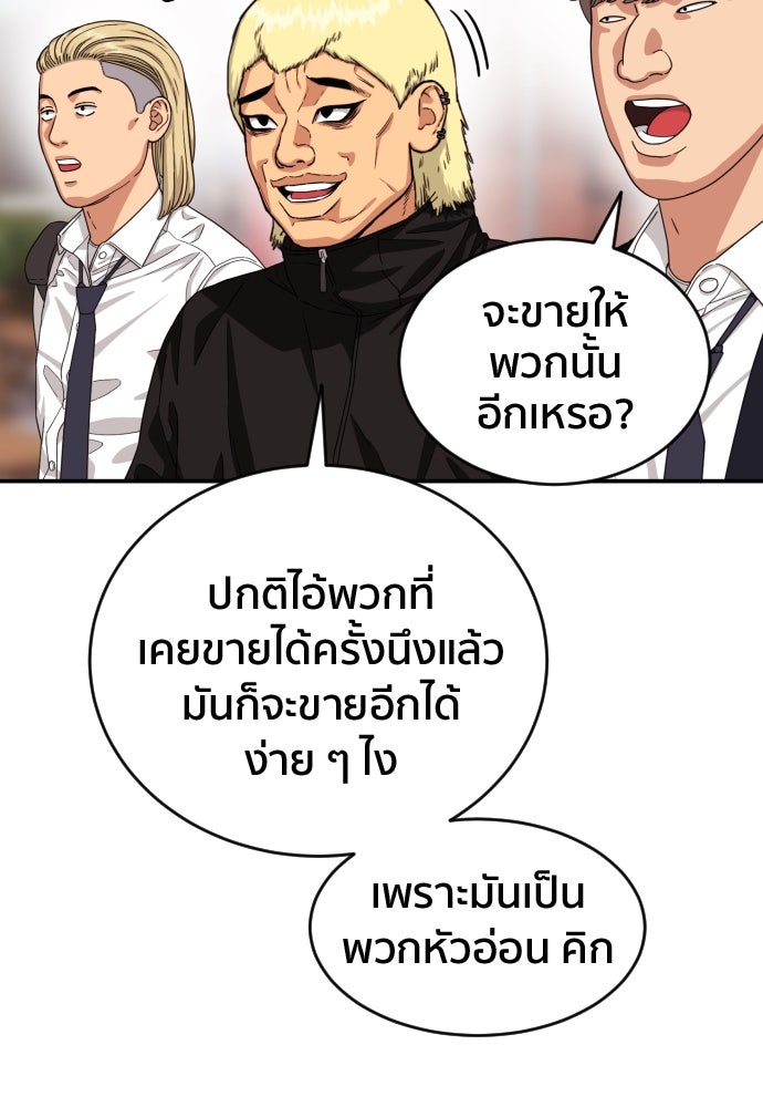ติวเตอร์ต่อสู้มือฉมัง - หน้า 44