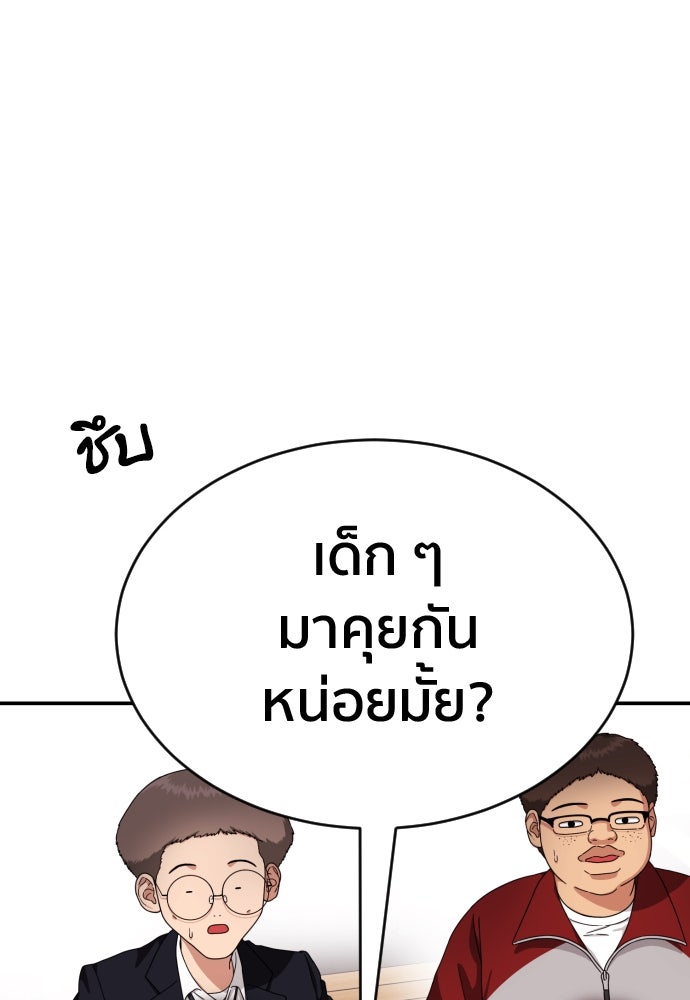 ติวเตอร์ต่อสู้มือฉมัง - หน้า 45