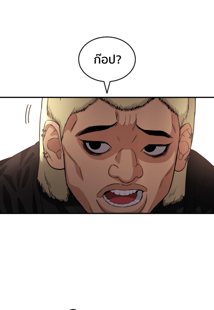 ติวเตอร์ต่อสู้มือฉมัง - หน้า 63