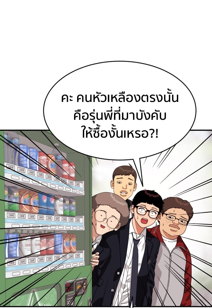 ติวเตอร์ต่อสู้มือฉมัง - หน้า 7