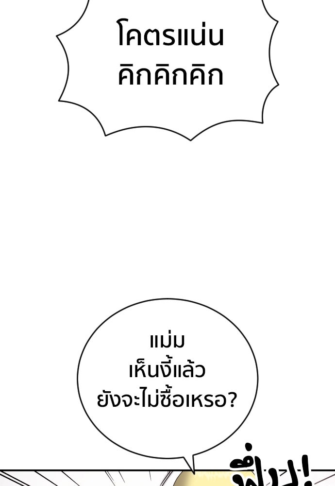 ติวเตอร์ต่อสู้มือฉมัง - หน้า 71