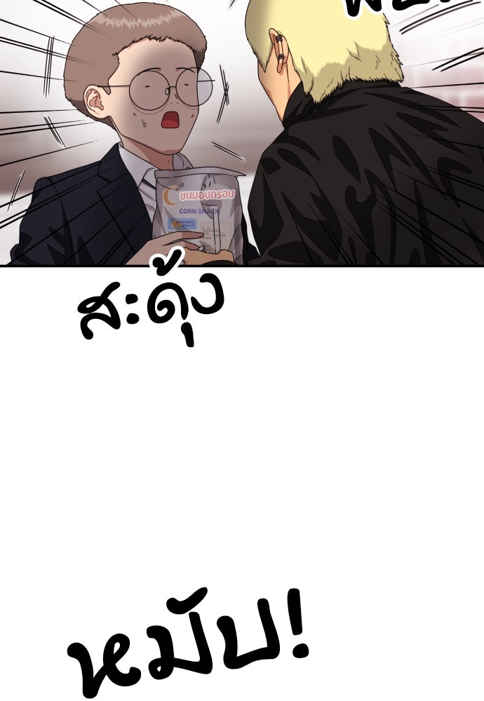 ติวเตอร์ต่อสู้มือฉมัง - หน้า 72