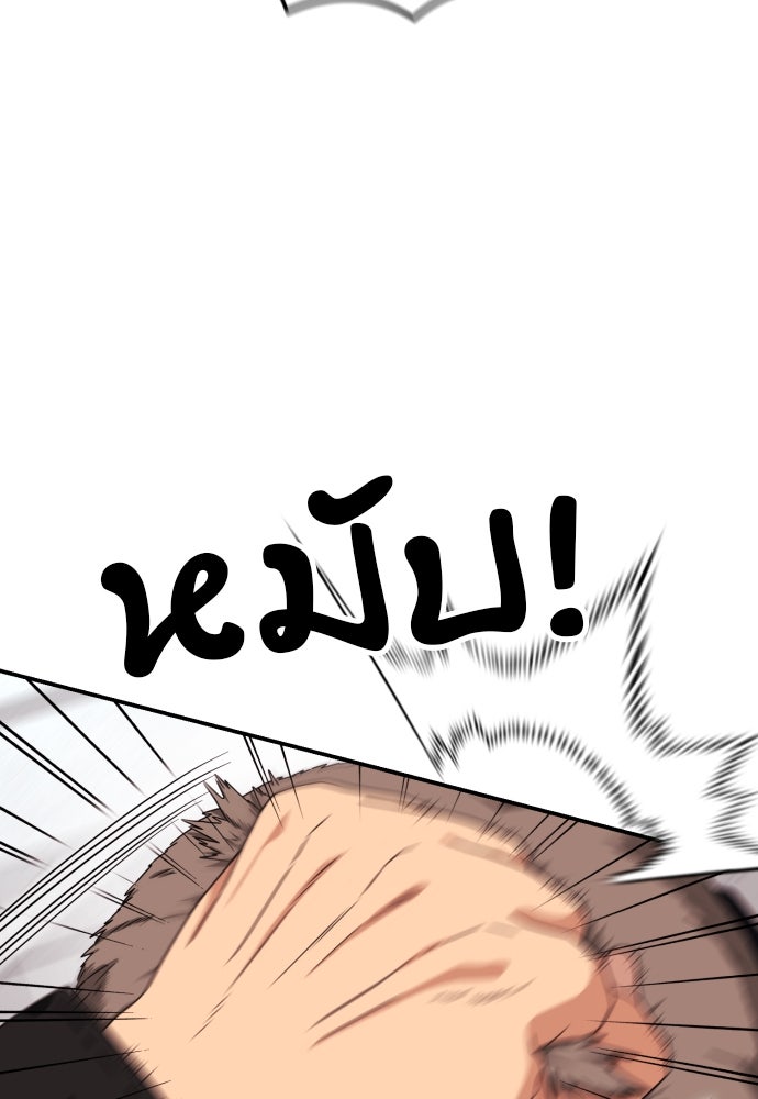 ติวเตอร์ต่อสู้มือฉมัง - หน้า 85