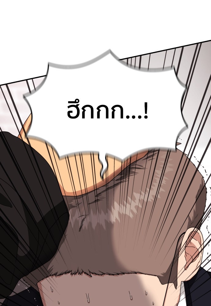 ติวเตอร์ต่อสู้มือฉมัง - หน้า 89