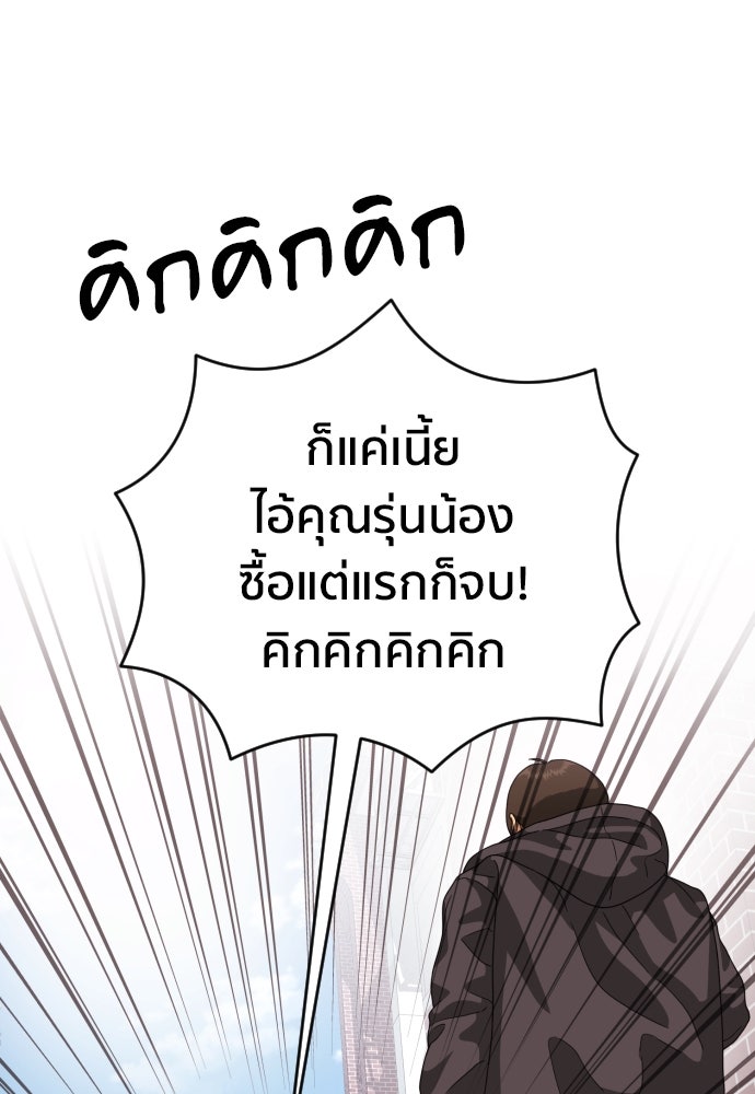 ติวเตอร์ต่อสู้มือฉมัง - หน้า 97