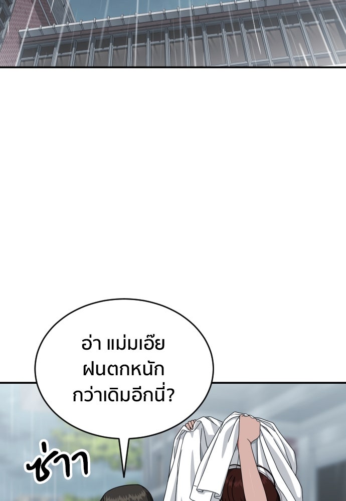 ติวเตอร์ต่อสู้มือฉมัง - หน้า 2