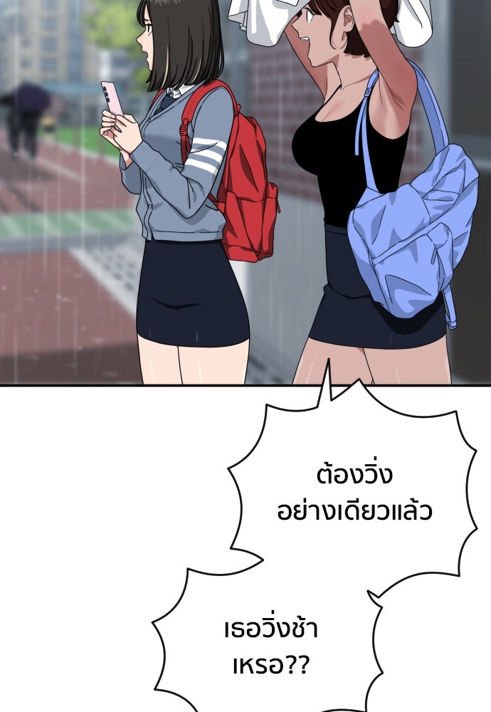 ติวเตอร์ต่อสู้มือฉมัง - หน้า 3