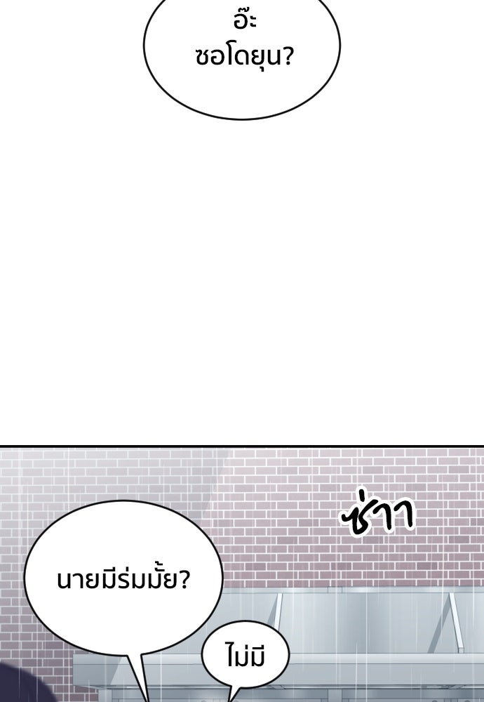 ติวเตอร์ต่อสู้มือฉมัง - หน้า 5