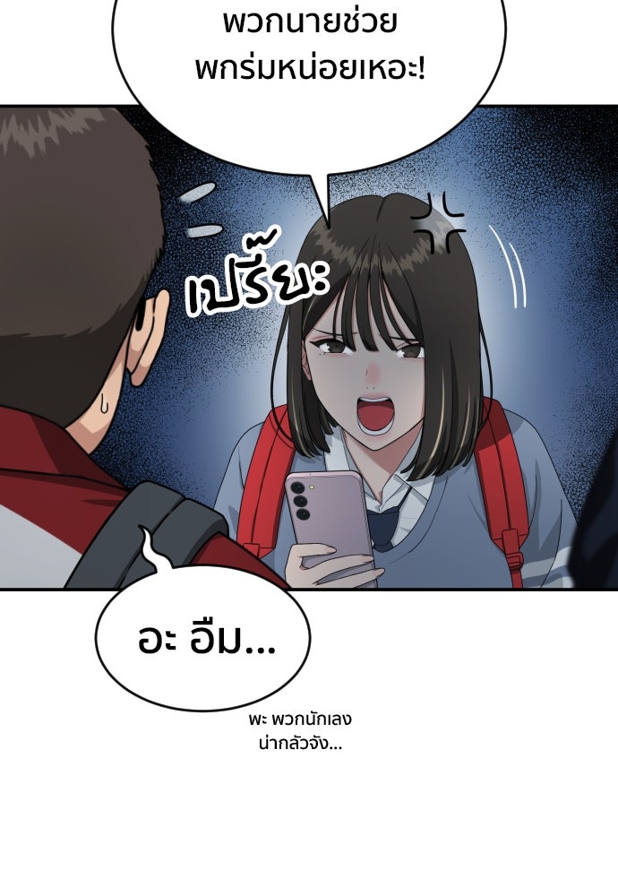 ติวเตอร์ต่อสู้มือฉมัง - หน้า 7