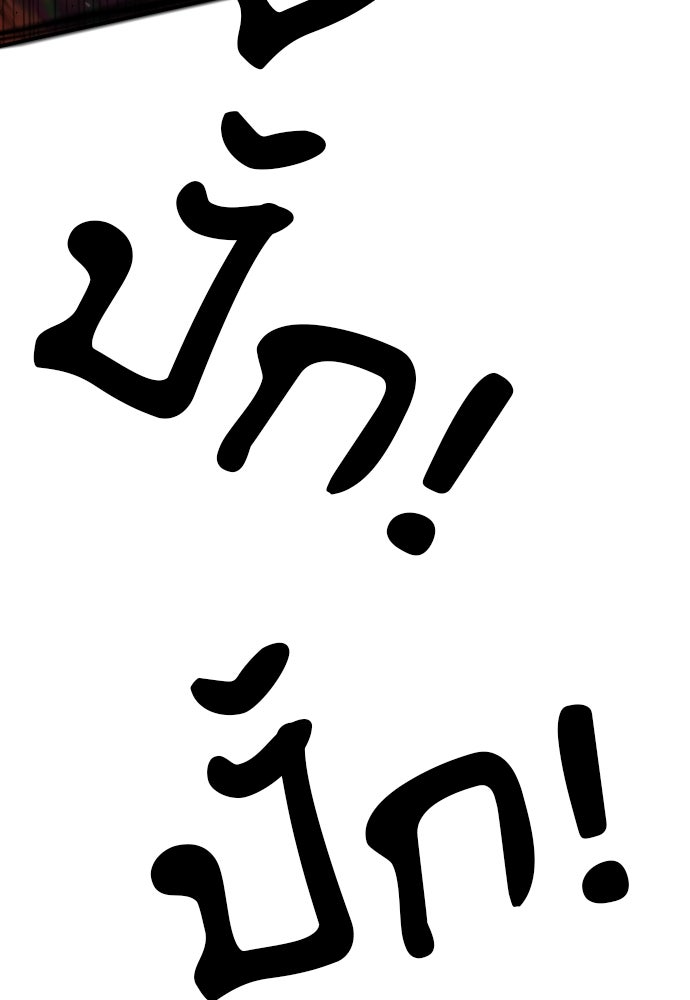 ติวเตอร์ต่อสู้มือฉมัง - หน้า 71