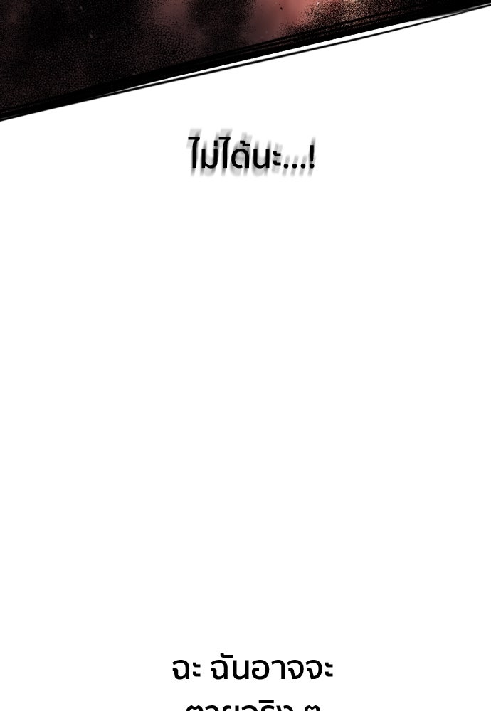 ติวเตอร์ต่อสู้มือฉมัง - หน้า 73