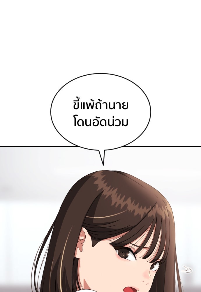 ติวเตอร์ต่อสู้มือฉมัง - หน้า 102