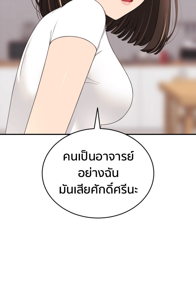ติวเตอร์ต่อสู้มือฉมัง - หน้า 103