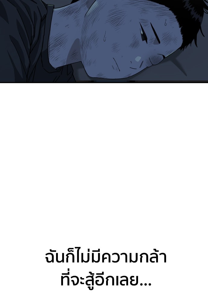 ติวเตอร์ต่อสู้มือฉมัง - หน้า 107