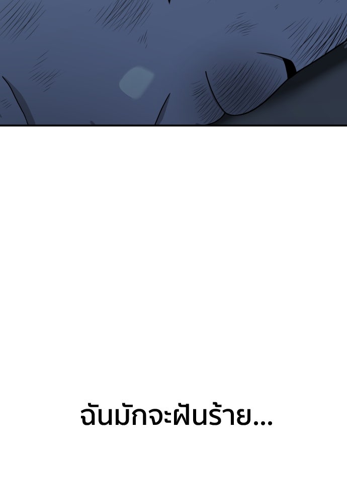 ติวเตอร์ต่อสู้มือฉมัง - หน้า 109