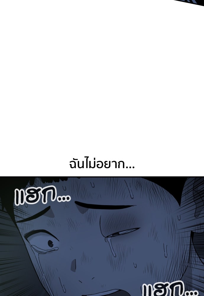 ติวเตอร์ต่อสู้มือฉมัง - หน้า 118