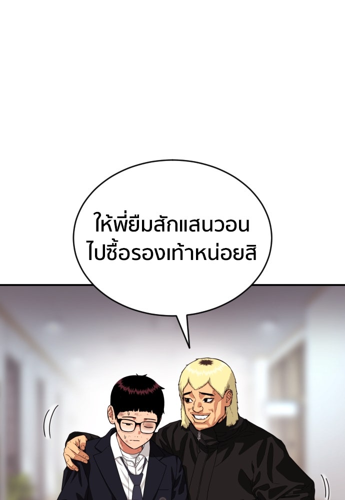 ติวเตอร์ต่อสู้มือฉมัง - หน้า 129