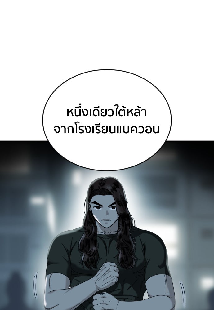 ติวเตอร์ต่อสู้มือฉมัง - หน้า 13