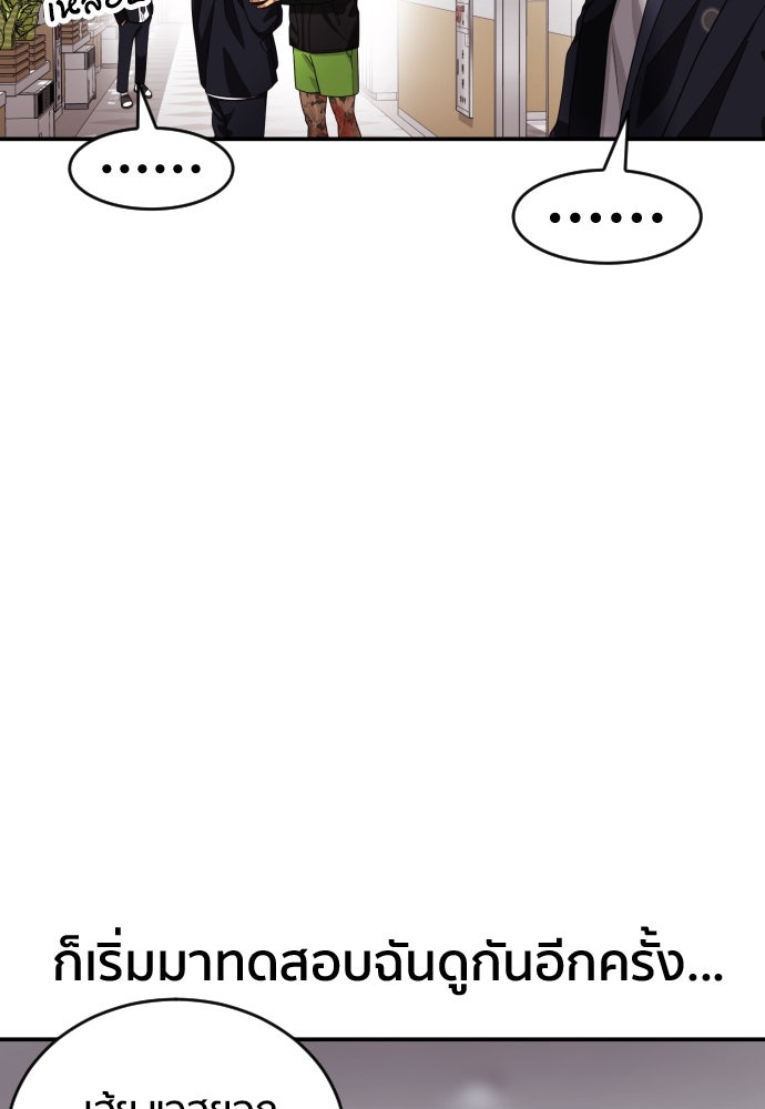 ติวเตอร์ต่อสู้มือฉมัง - หน้า 133