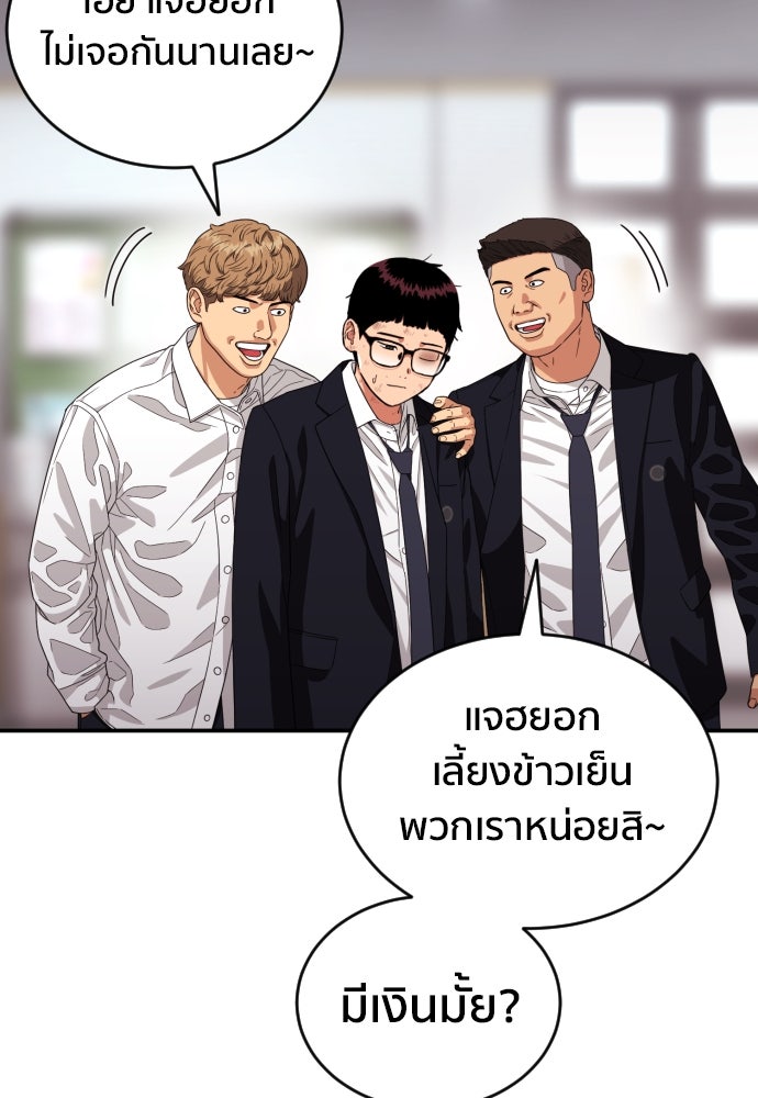 ติวเตอร์ต่อสู้มือฉมัง - หน้า 134