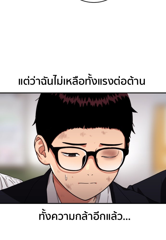 ติวเตอร์ต่อสู้มือฉมัง - หน้า 135
