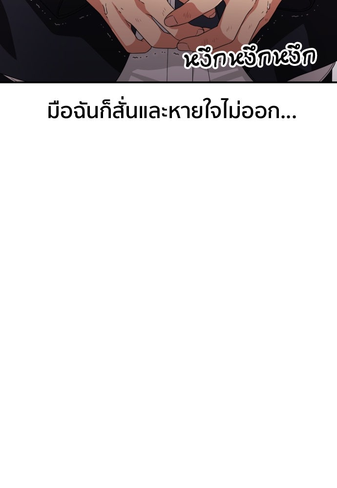 ติวเตอร์ต่อสู้มือฉมัง - หน้า 137