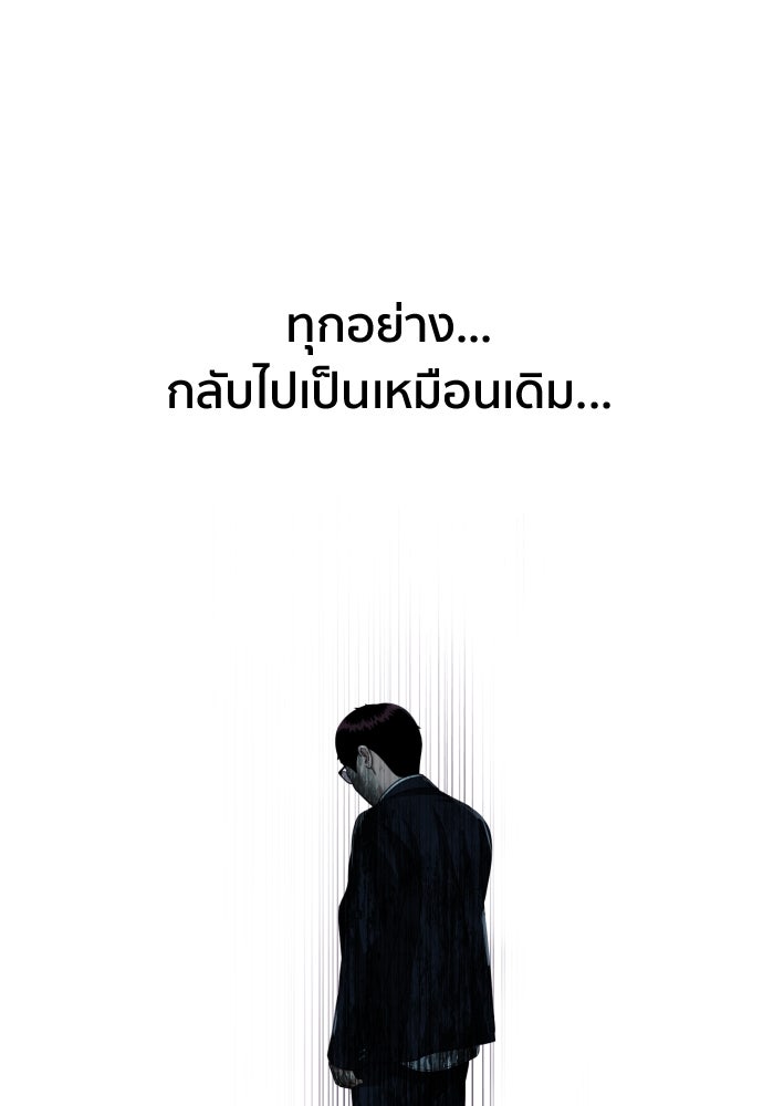 ติวเตอร์ต่อสู้มือฉมัง - หน้า 138