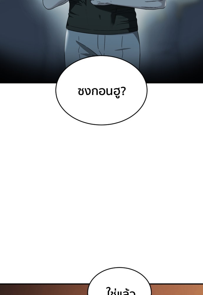 ติวเตอร์ต่อสู้มือฉมัง - หน้า 14