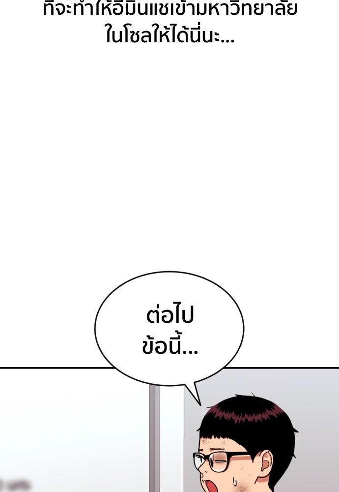 ติวเตอร์ต่อสู้มือฉมัง - หน้า 144