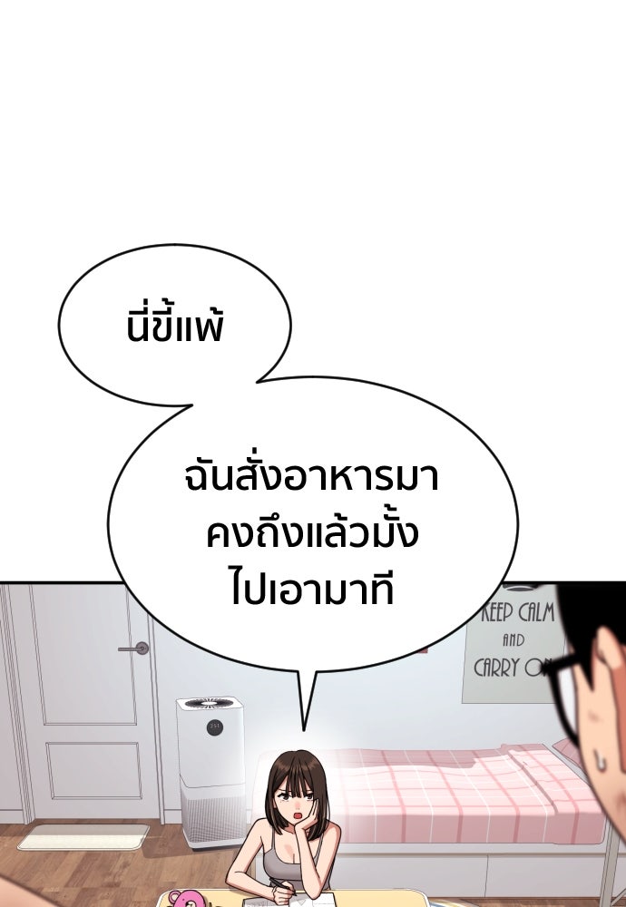 ติวเตอร์ต่อสู้มือฉมัง - หน้า 146