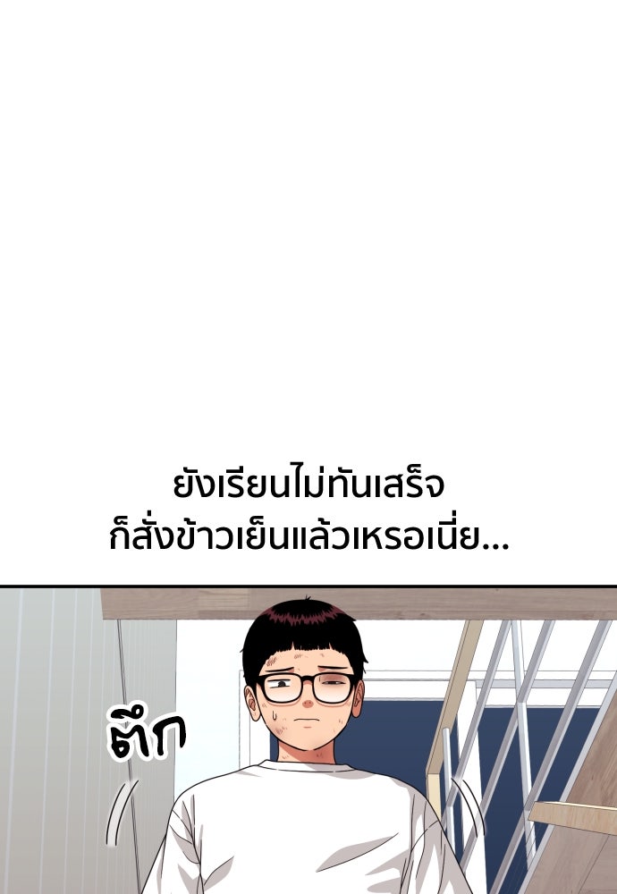 ติวเตอร์ต่อสู้มือฉมัง - หน้า 149