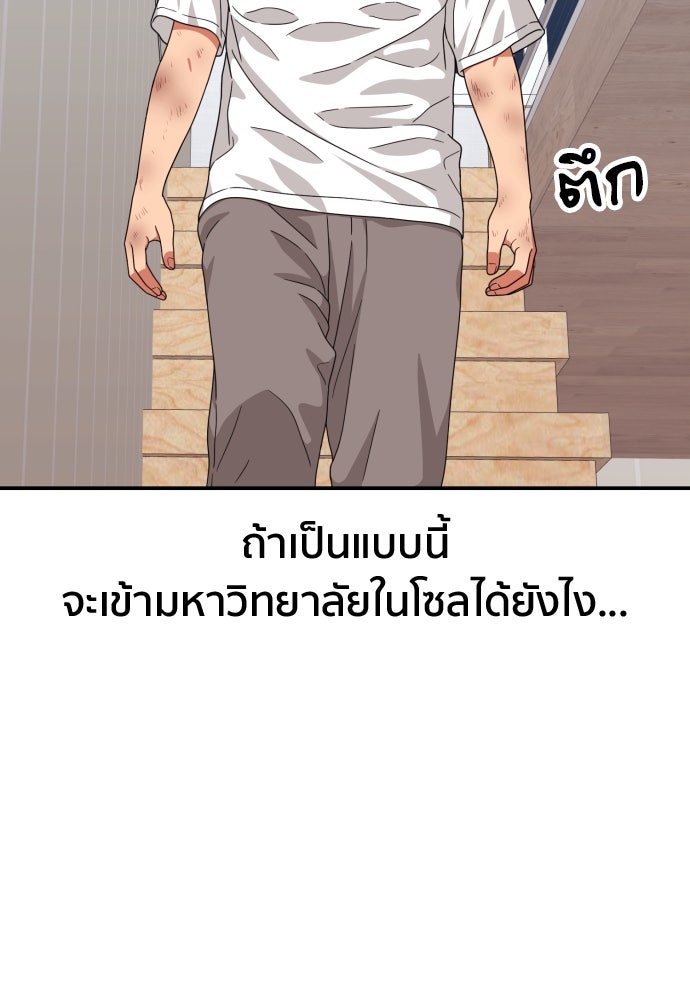 ติวเตอร์ต่อสู้มือฉมัง - หน้า 150