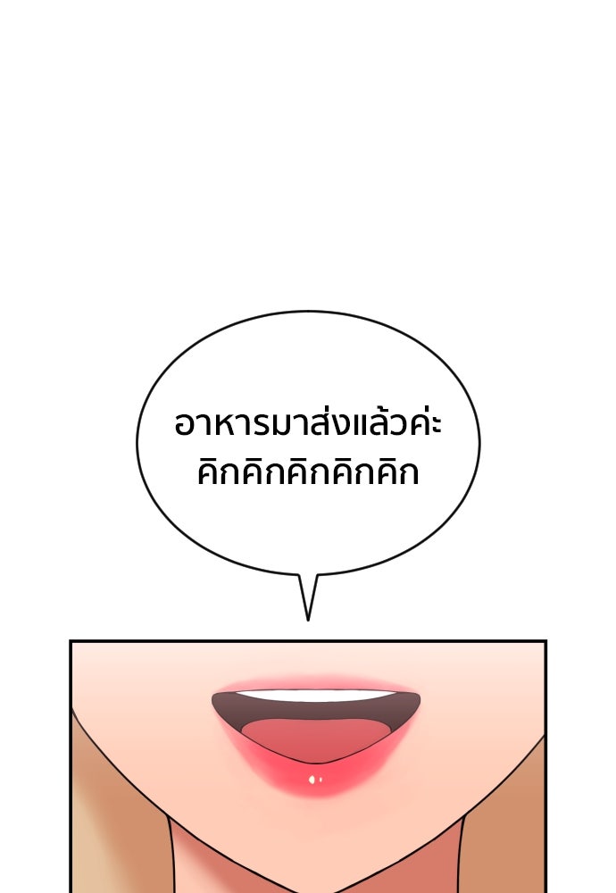 ติวเตอร์ต่อสู้มือฉมัง - หน้า 155