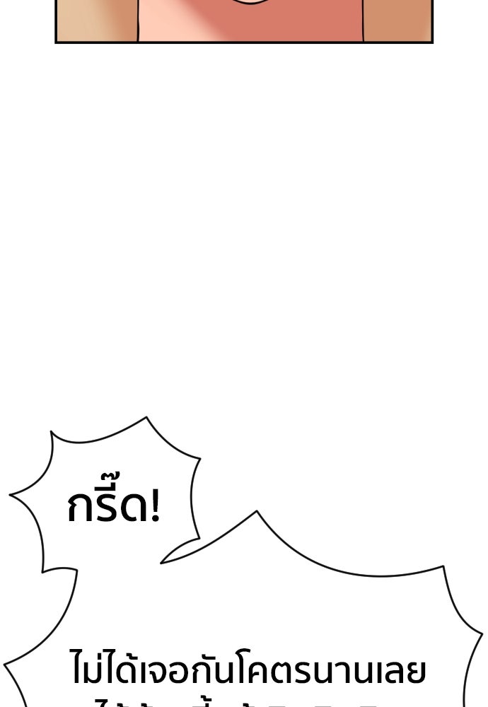 ติวเตอร์ต่อสู้มือฉมัง - หน้า 156