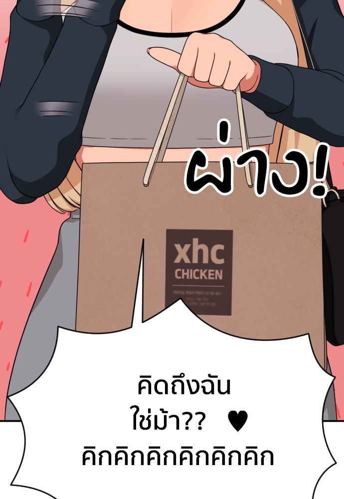 ติวเตอร์ต่อสู้มือฉมัง - หน้า 158