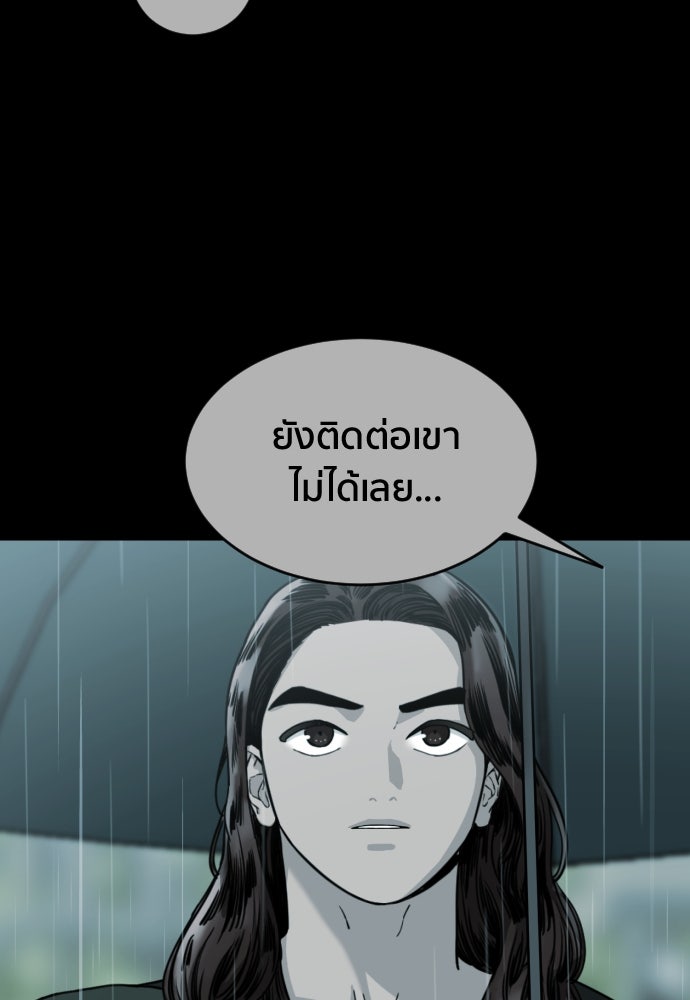 ติวเตอร์ต่อสู้มือฉมัง - หน้า 19