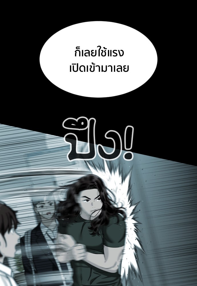 ติวเตอร์ต่อสู้มือฉมัง - หน้า 22