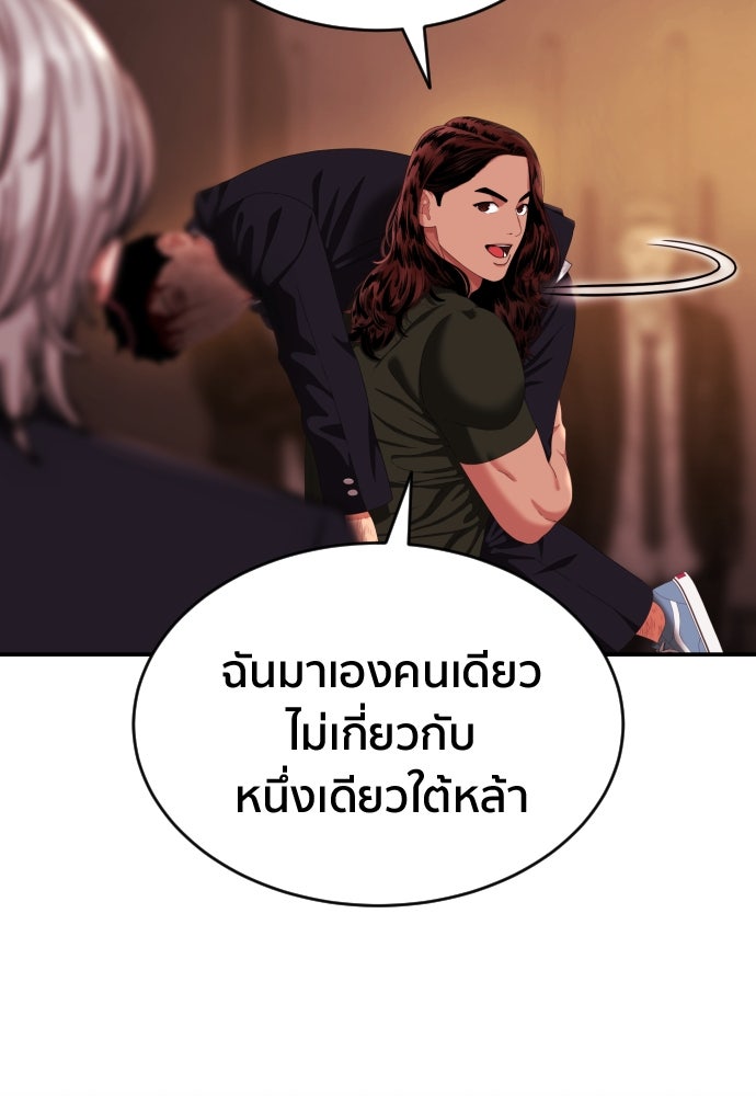 ติวเตอร์ต่อสู้มือฉมัง - หน้า 30