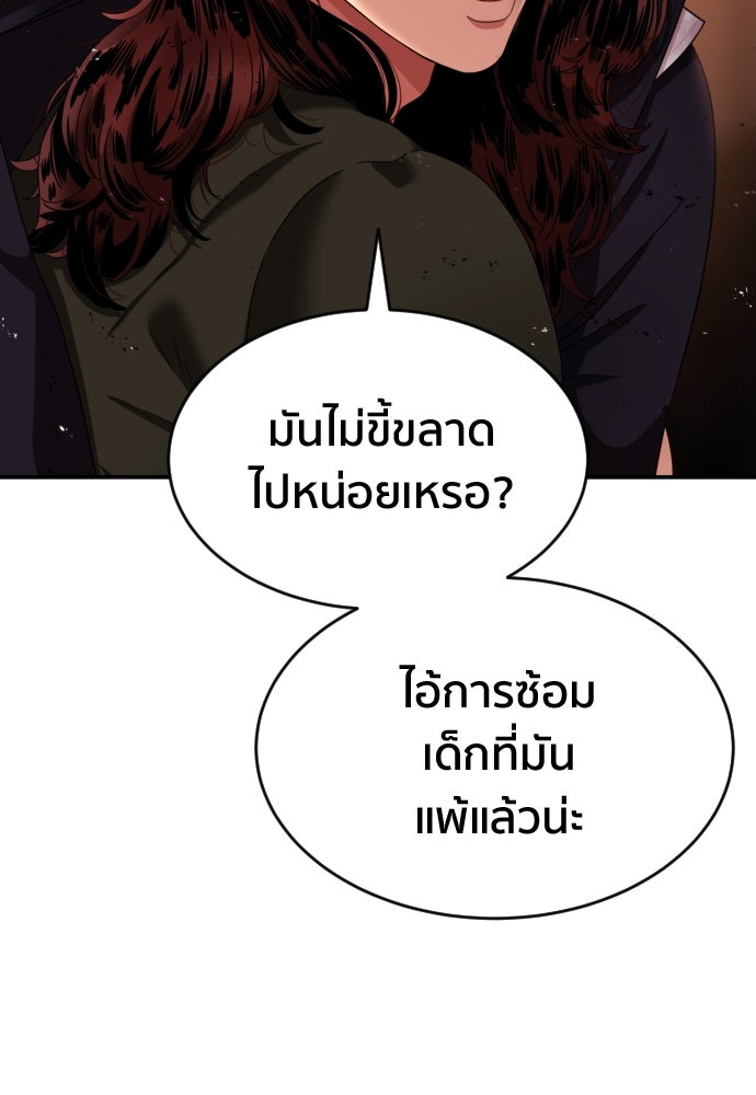 ติวเตอร์ต่อสู้มือฉมัง - หน้า 32