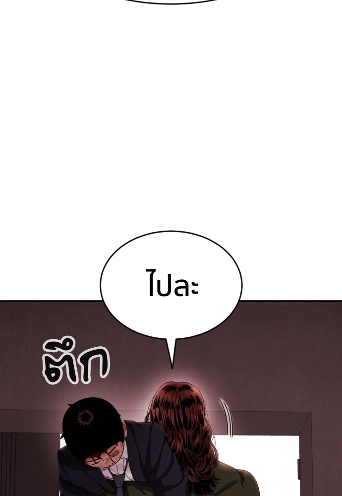 ติวเตอร์ต่อสู้มือฉมัง - หน้า 37