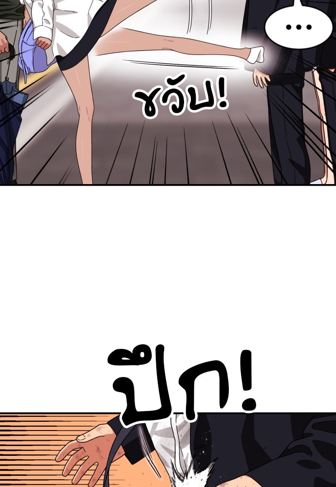 ติวเตอร์ต่อสู้มือฉมัง - หน้า 51