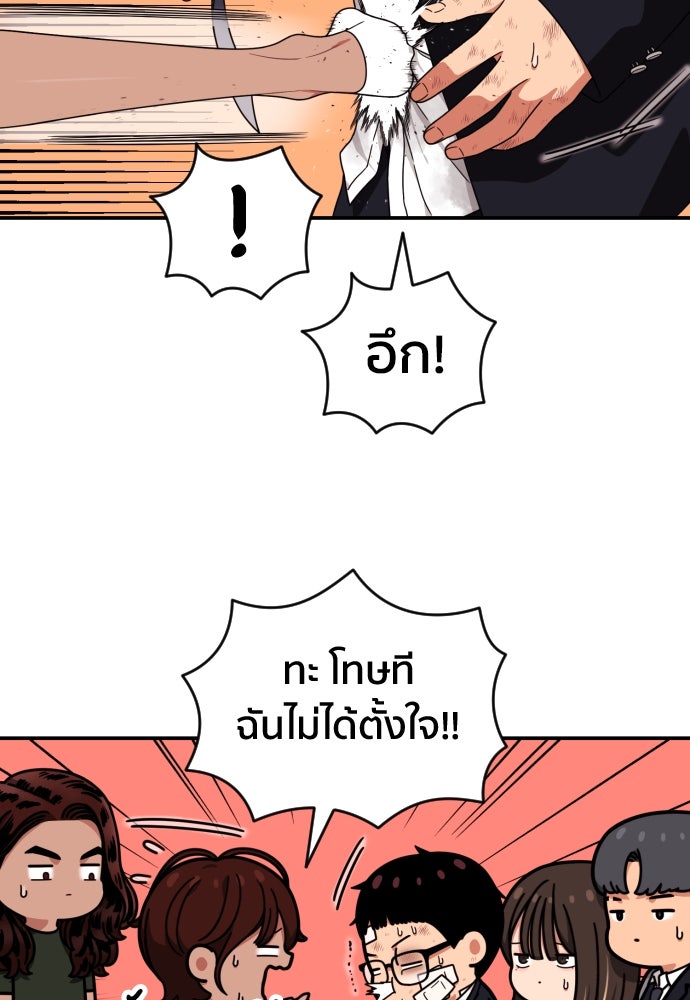 ติวเตอร์ต่อสู้มือฉมัง - หน้า 52