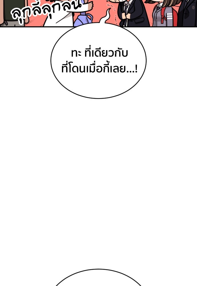 ติวเตอร์ต่อสู้มือฉมัง - หน้า 53
