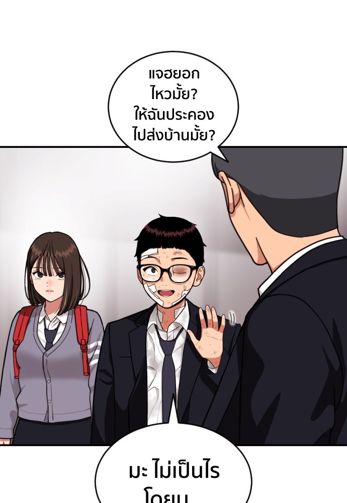 ติวเตอร์ต่อสู้มือฉมัง - หน้า 57