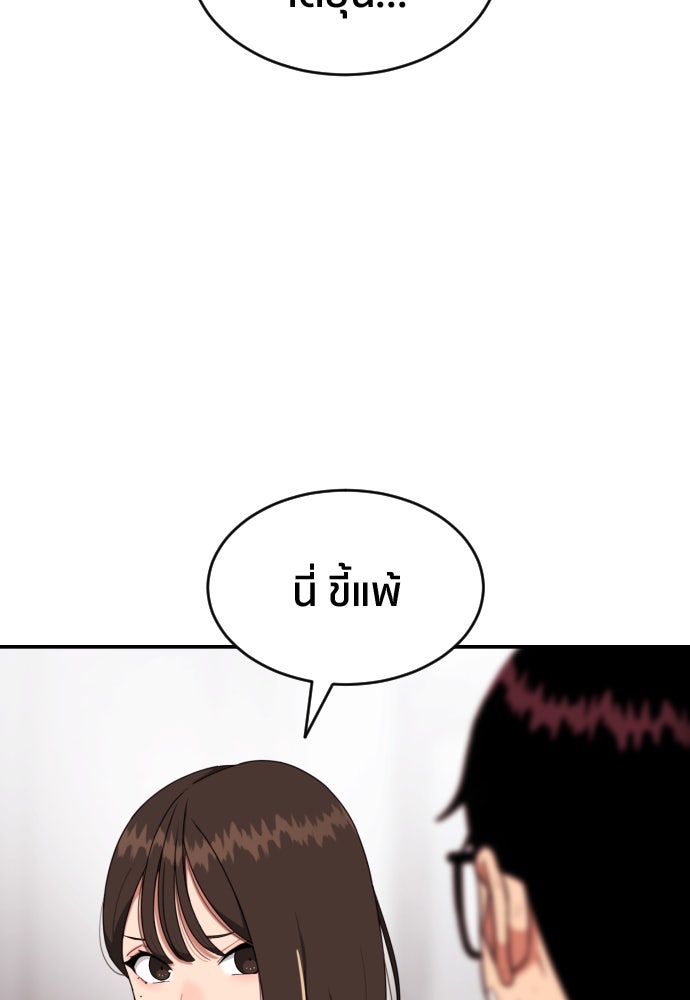 ติวเตอร์ต่อสู้มือฉมัง - หน้า 58