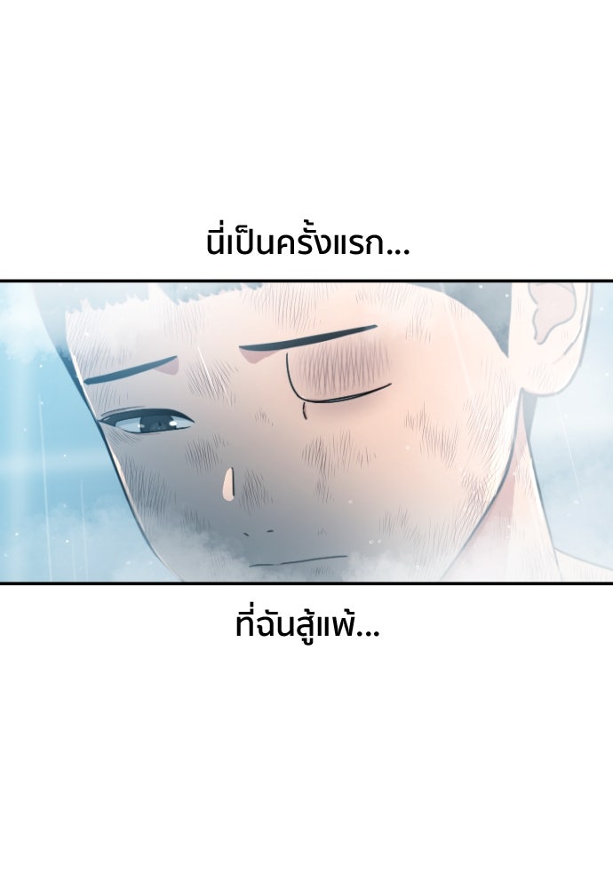 ติวเตอร์ต่อสู้มือฉมัง - หน้า 65