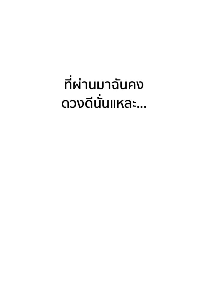 ติวเตอร์ต่อสู้มือฉมัง - หน้า 66