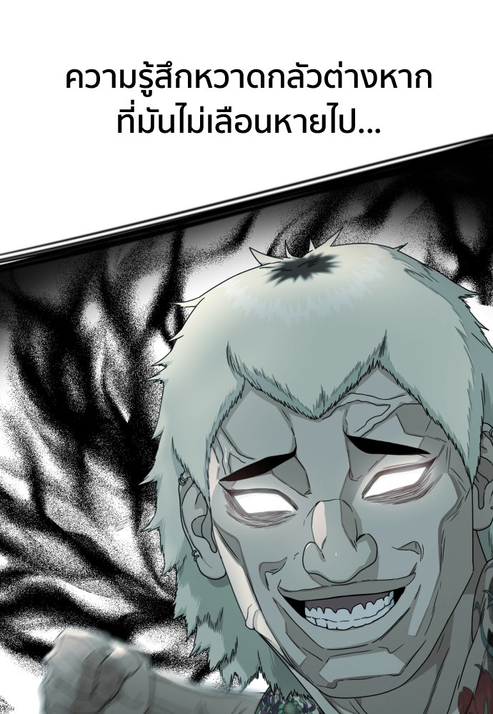 ติวเตอร์ต่อสู้มือฉมัง - หน้า 68