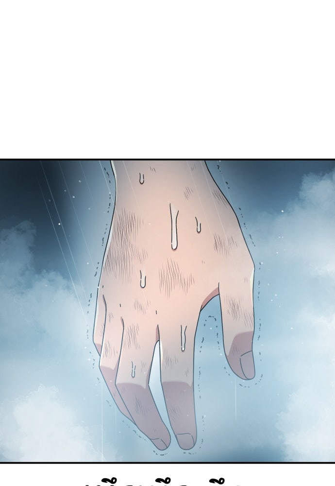 ติวเตอร์ต่อสู้มือฉมัง - หน้า 70
