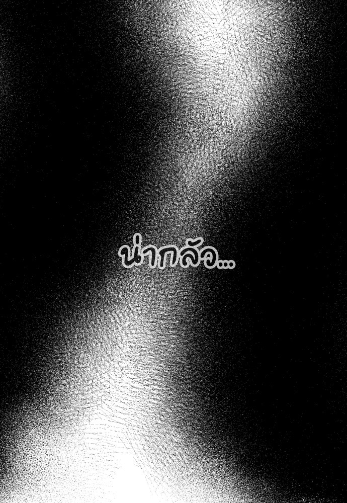 ติวเตอร์ต่อสู้มือฉมัง - หน้า 74